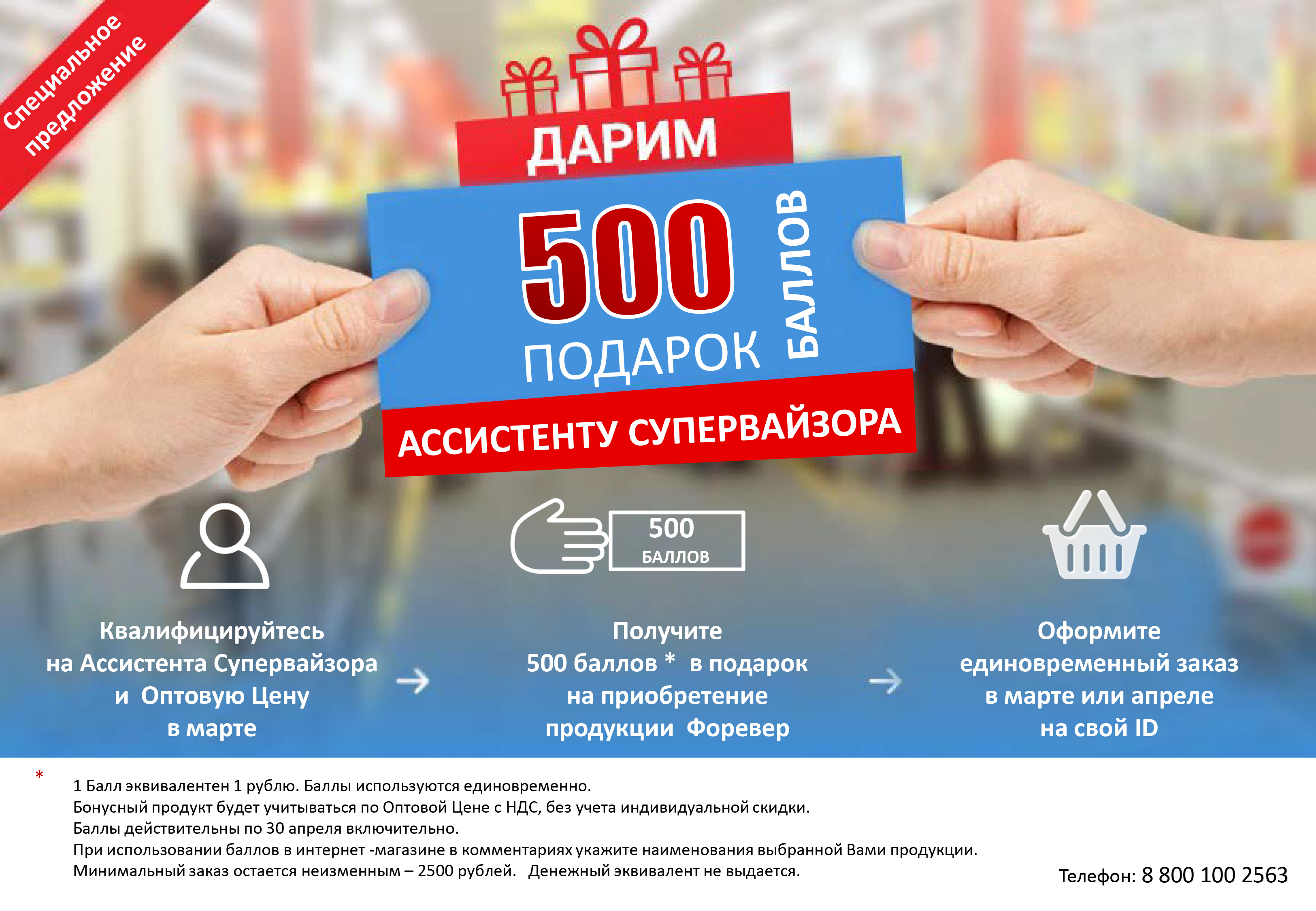 500 2500 рубли. Подарок за покупку. Баллы за покупки. Бонусные баллы за покупку. Бонусы в подарок.